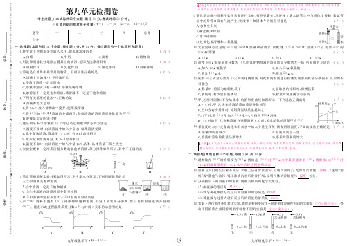 【试卷】第九单元答案