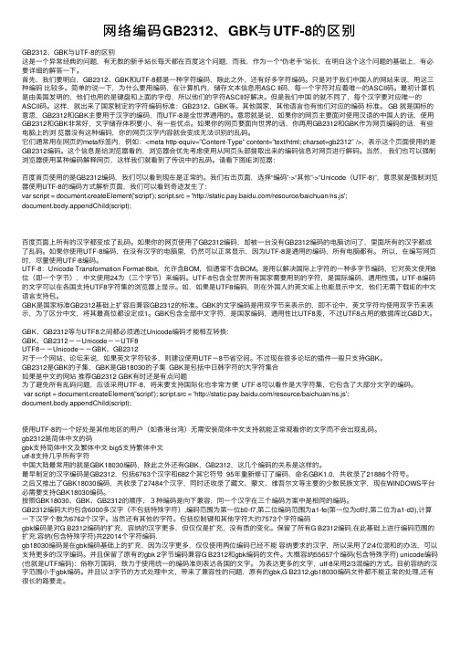 网络编码GB2312、GBK与UTF-8的区别