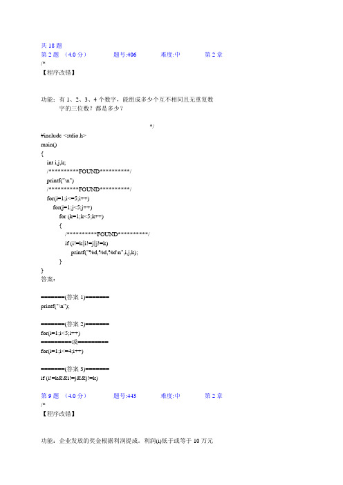 C语言程序改错练习