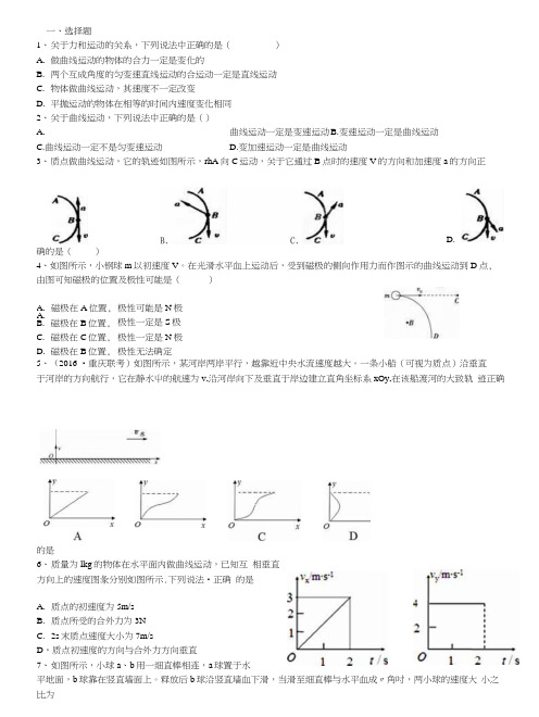 51曲线运动(含答案).doc