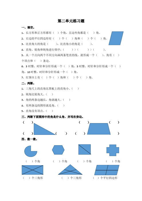 青岛版二年级数学角的认识专项训练