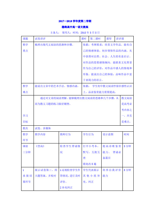 高中语文必修三教案：试卷讲评第二课时