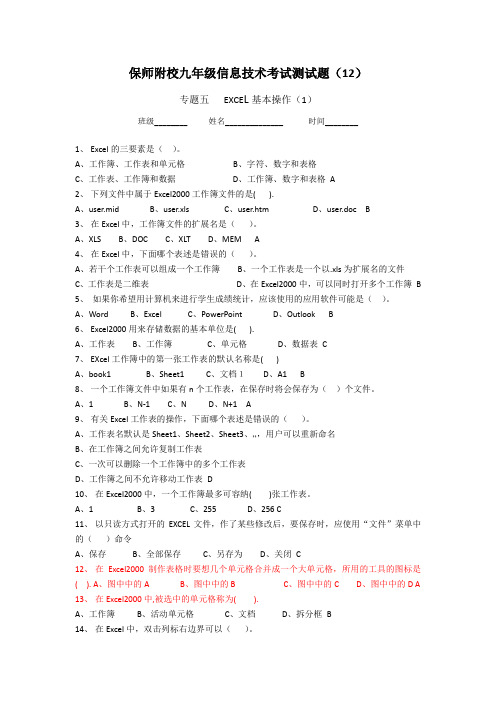 信息技术中考试题EXCEL基本操作一