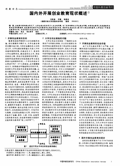 国内外开展创业教育现状概述