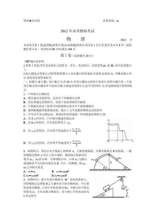 2012年潍坊一模物理单科试卷