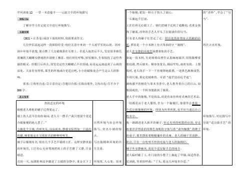 2022高考语文(全国通用版)大一轮复习序列写作导学案 第三章 记叙文序列训练12 Word版含解析