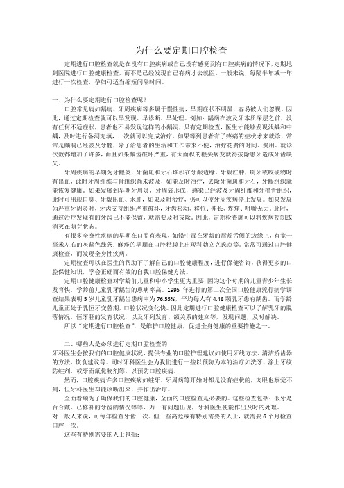 为什么要定期口腔检查