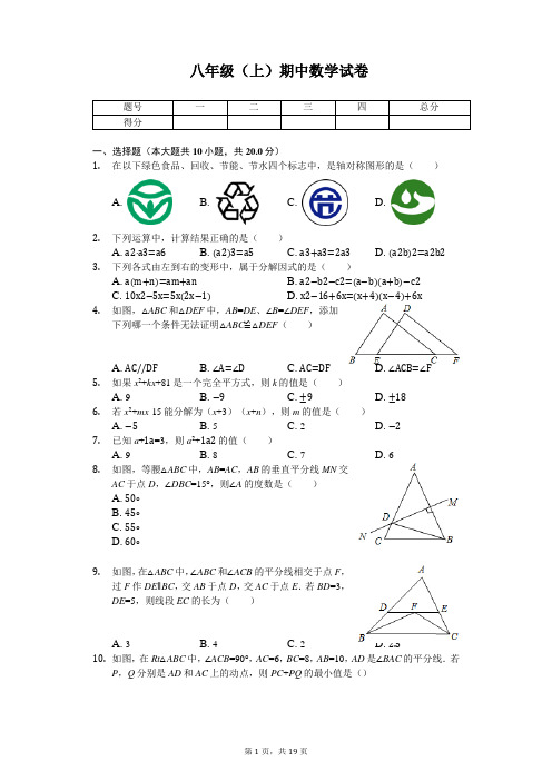 江苏省南通市如皋市八校联考八年级(上)期中数学试卷