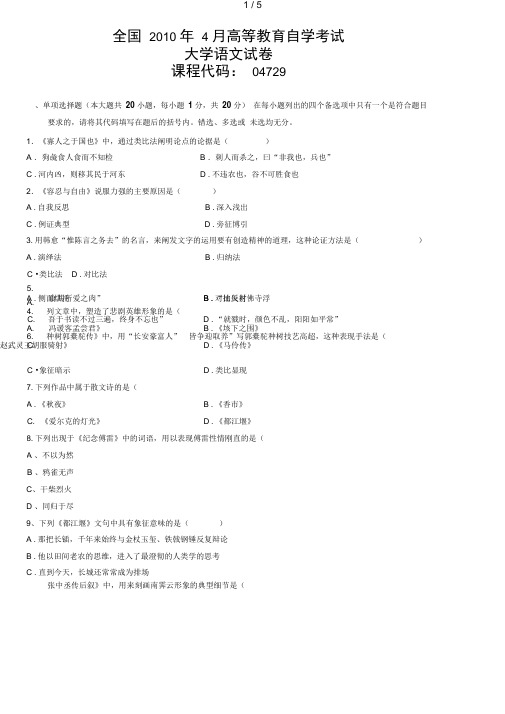 月全国高等教育自学考试大学语文试题88