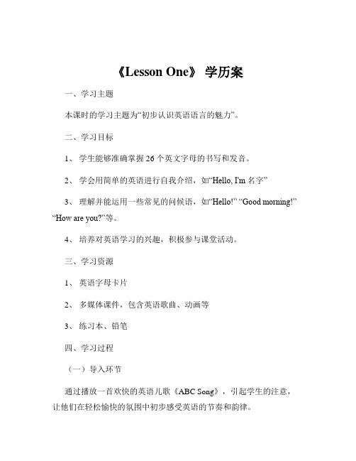 《Lesson One》 学历案