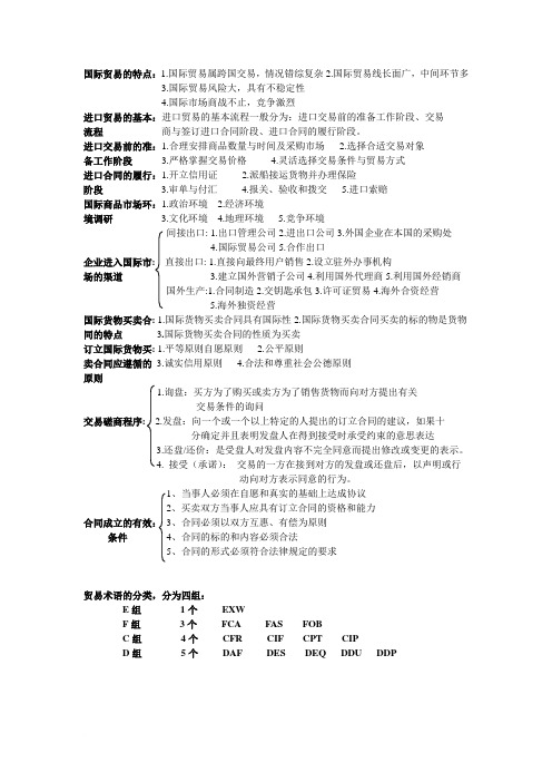 国际贸易的特点