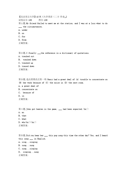 【北语网院】18秋《大学英语(二)》作业_2(答案)