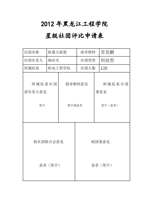 星级社团评比申请书