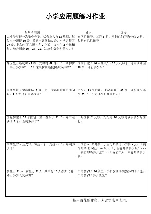 小学二年级数学精题选做系列IV (43)