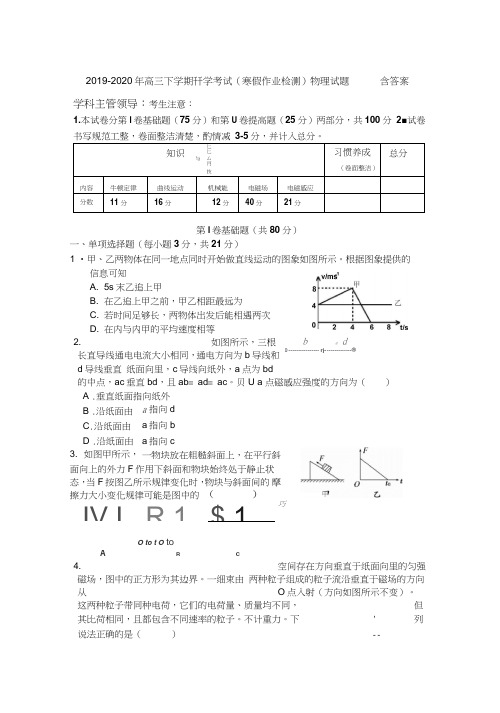 2019-2020年高三下学期开学考试(寒假作业检测)物理试题含答案