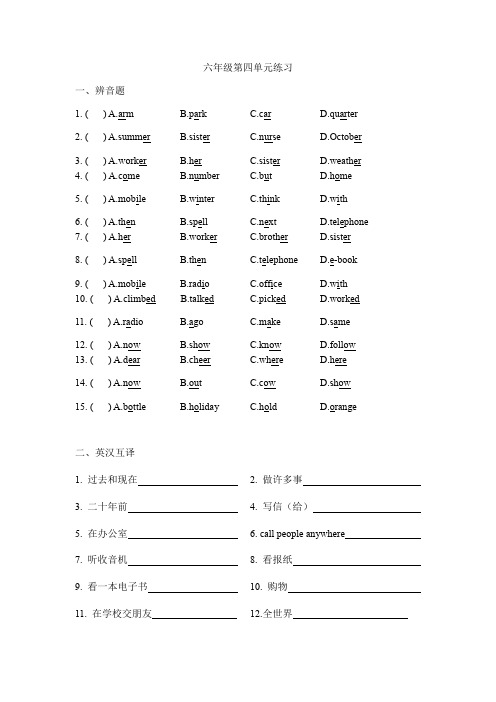 六年级上册英语Unit 4 Then and now单元练习-译林版(无答案)