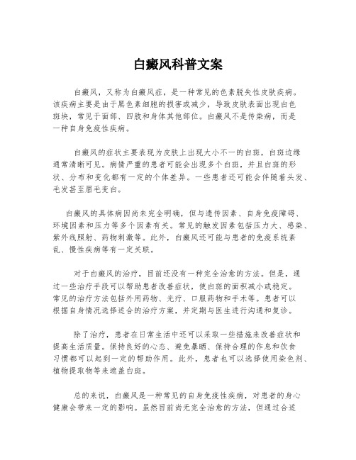 白癜风科普文案