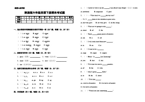 陕旅版六年级英语下册期末试题及答案