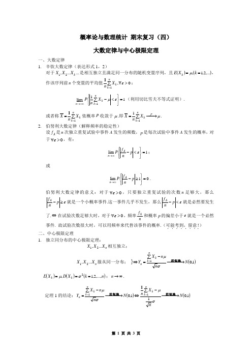 概率论与数理统计 期末复习4