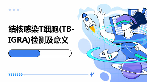 结核感染T细胞(TB-IGRA)检测及意义