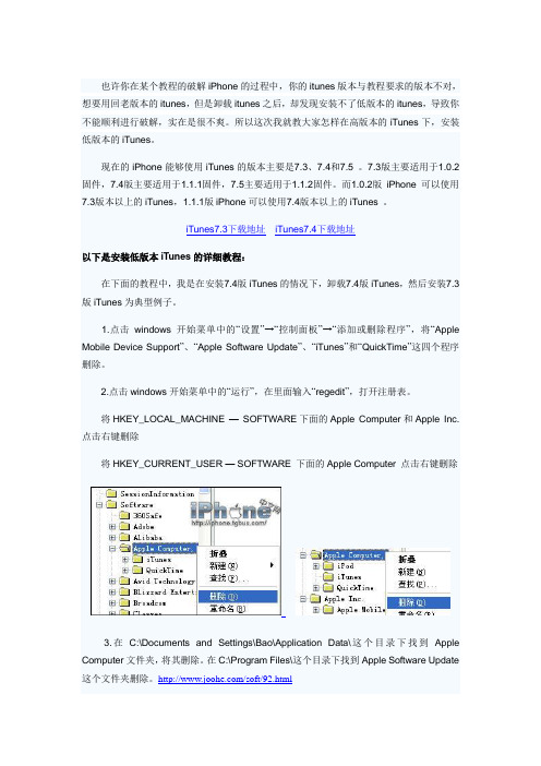 教你安装低版本iPhone同步软件iTunes