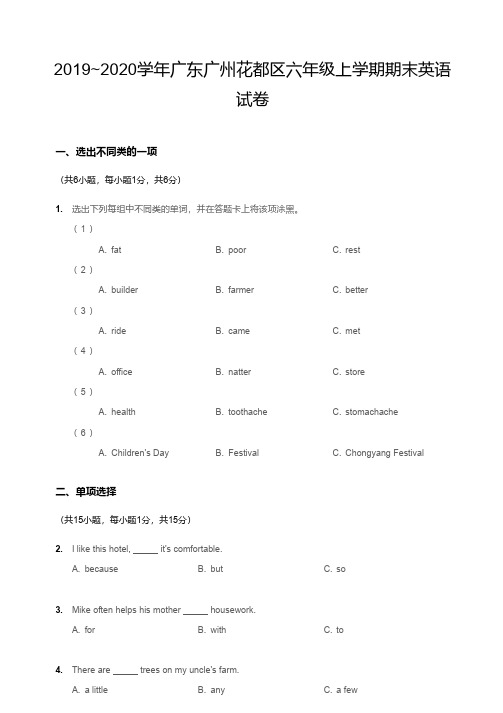 2019-2020广州花都区六年级上册期末英语【试卷+答案】