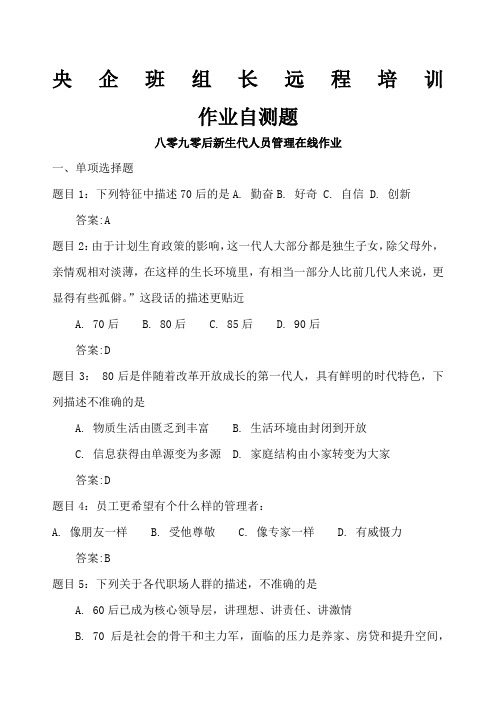 清华大学央企班组长远程培训自测题及答案门课合集