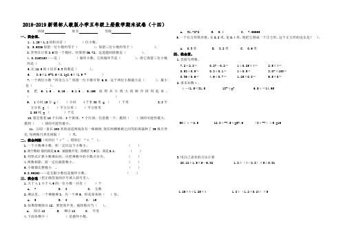 2018-2019新课标人教版小学五年级上册数学期末试卷(十四)