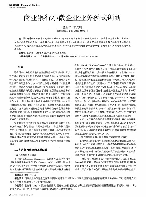 商业银行小微企业业务模式创新