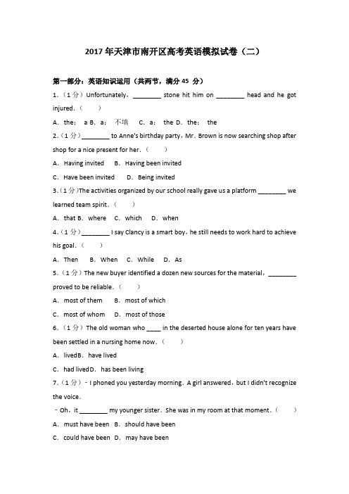 2017年天津南开区高考英语模拟试卷