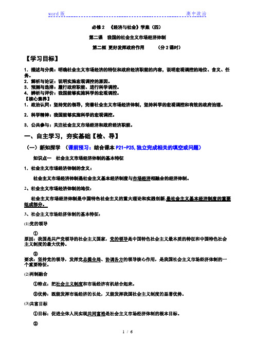 第二课第二框 更好发挥政府作用 高效课堂导学案-【新教材】高中政治统编版(2019)必修二(含解析)