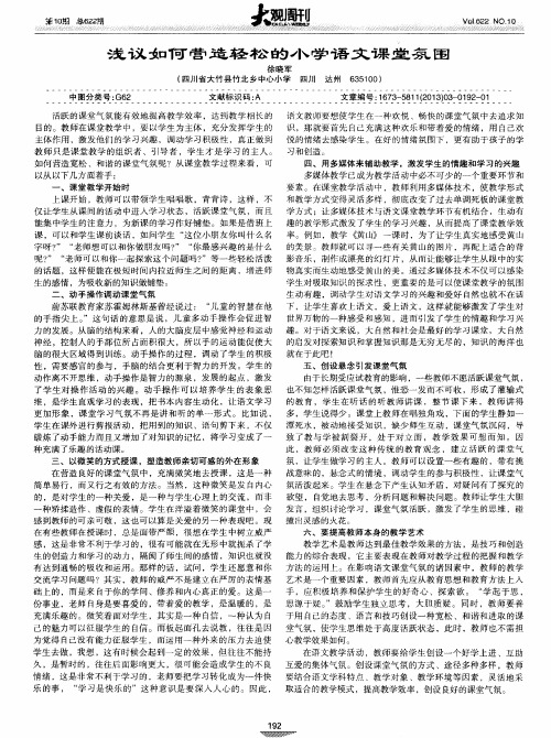 浅议如何营造轻松的小学语文课堂氛围