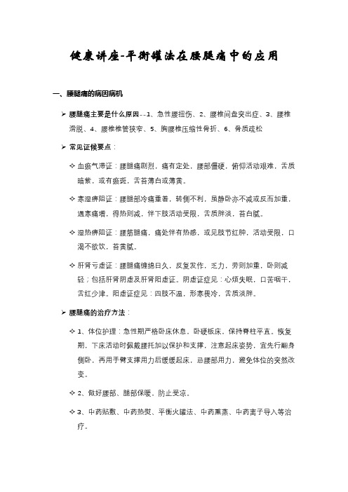 健康讲座-平衡罐法在腰腿痛中的应用