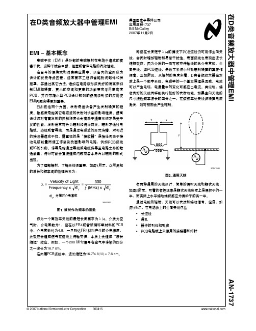 classd的emi设计