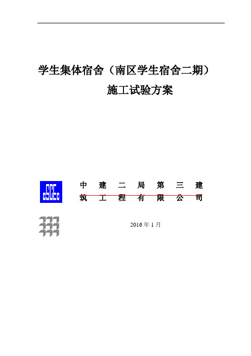 试验计划方案GB50204-2015