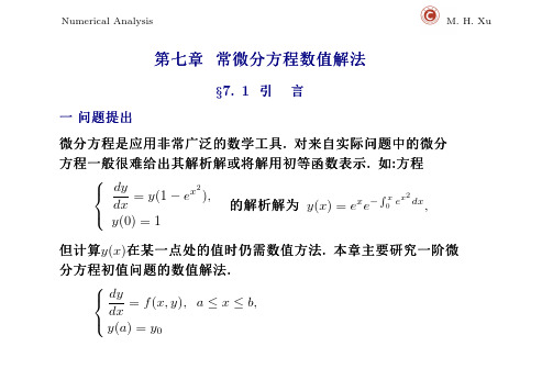 数值分析Ch7