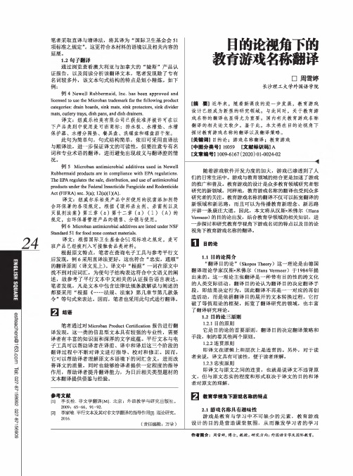 目的论视角下的教育游戏名称翻译