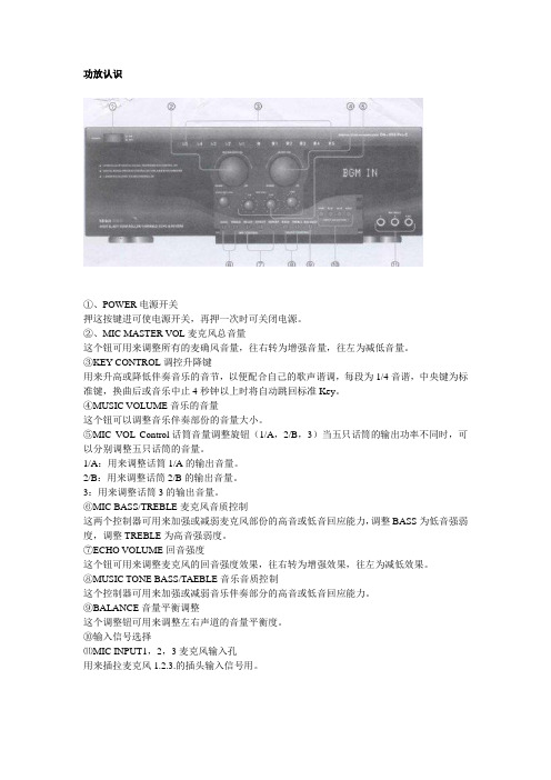 功放及放识操作方法音控操作时注意事项