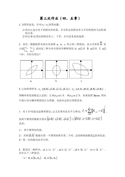 模式识别第三次作业