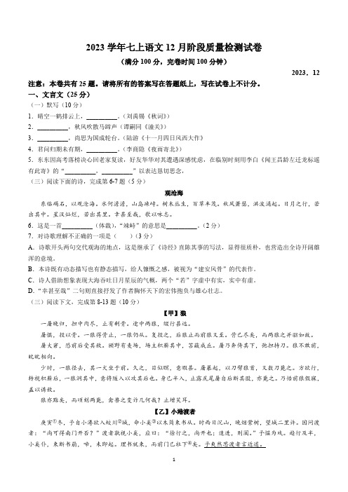 上海松江区重点学校2023-2024学年七年级上学期12月月考语文试题(无答案)