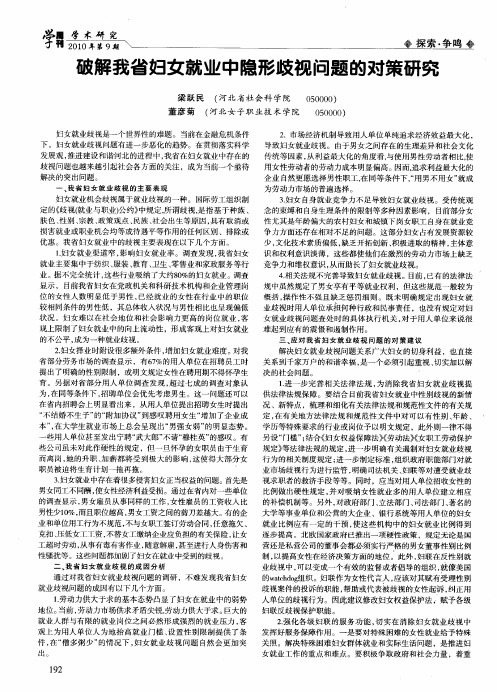 破解我省妇女就业中隐形歧视问题的对策研究