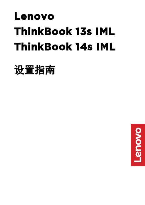 联想 ThinkBook 13s 14s IML 设置指南