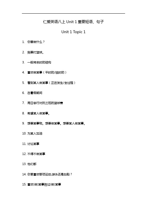 仁爱英语八年级上册Unit1短语、句子(含答案)