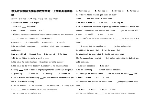 高三英语上学期周练2B(旧)