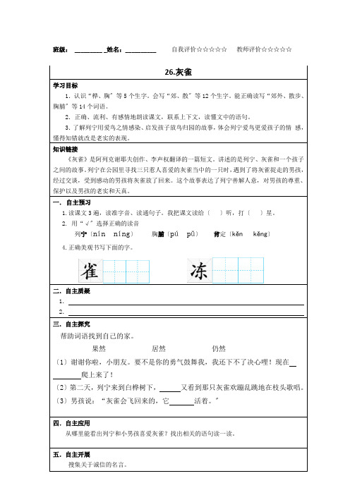 部编版三年级语文上册26灰雀学习单