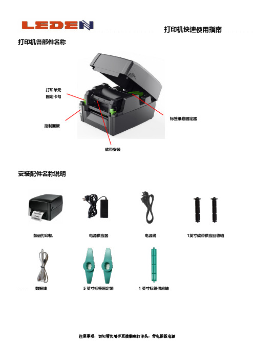 leden  打印机 快速使用指南说明书