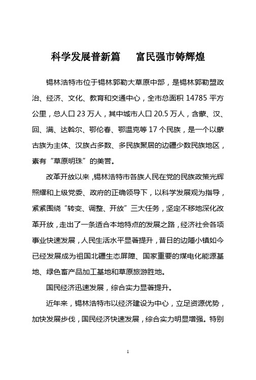 科学发展普新篇富民强市铸辉煌