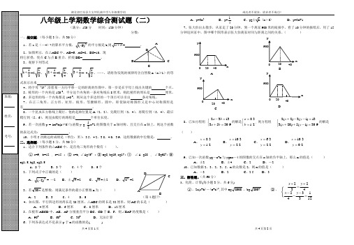 八年级数学上学期数学综合测试二