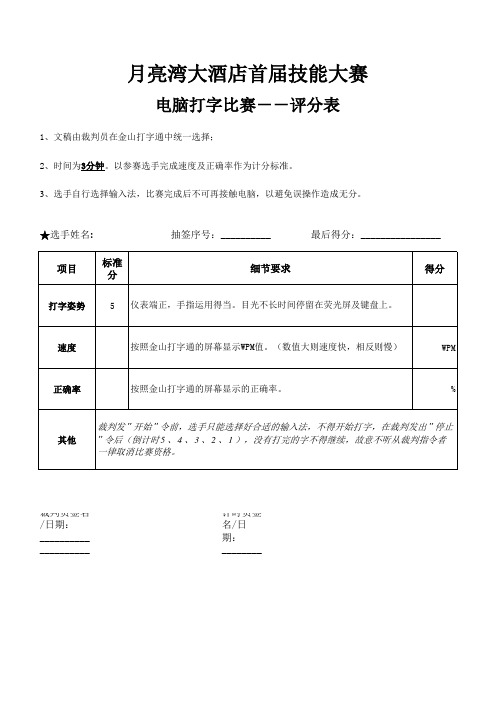 电脑打字评分表