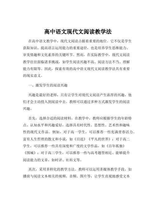 高中语文现代文阅读教学法